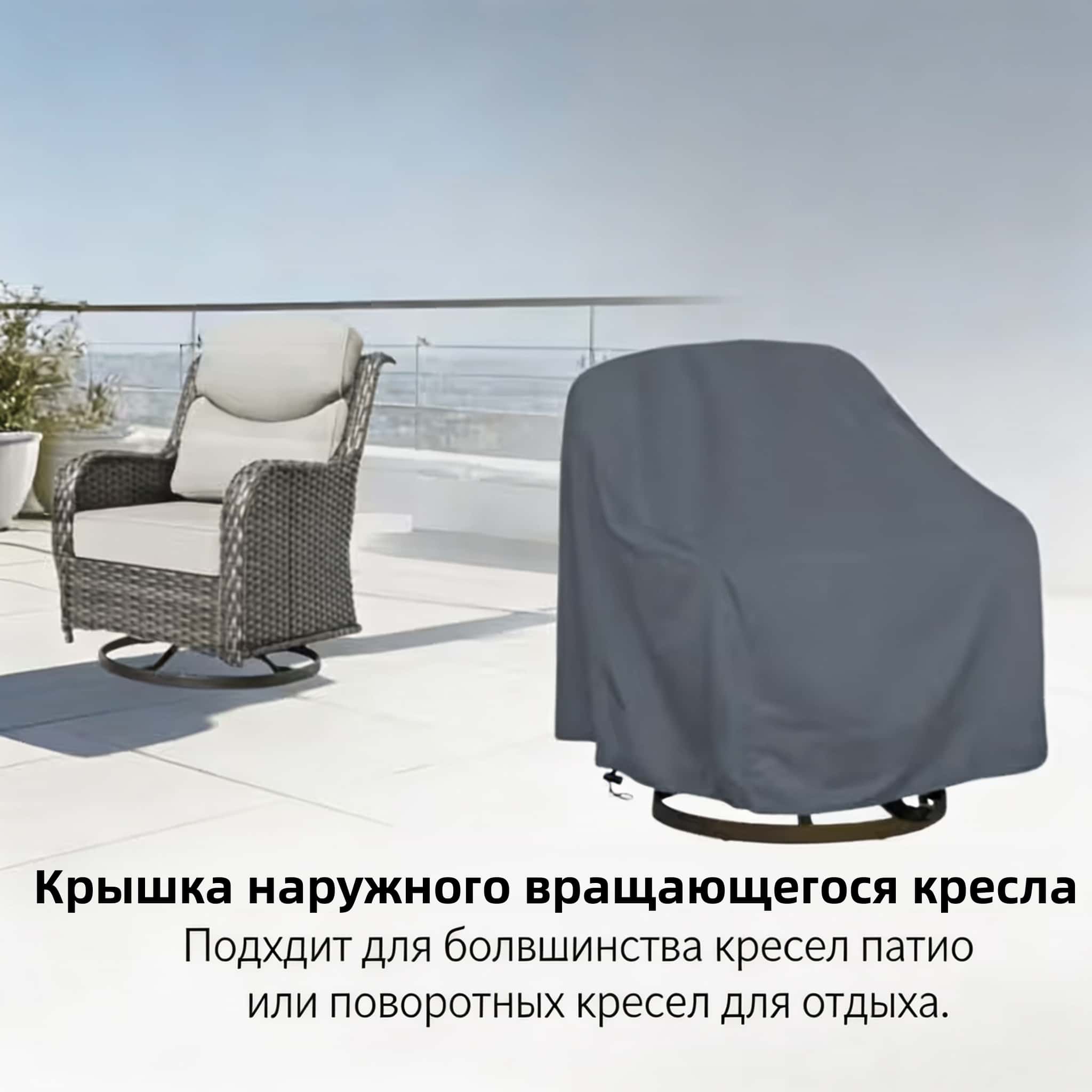 Outdoor Furniture With Covers - Outdoor Swivel Chair Cover 420D Oxford