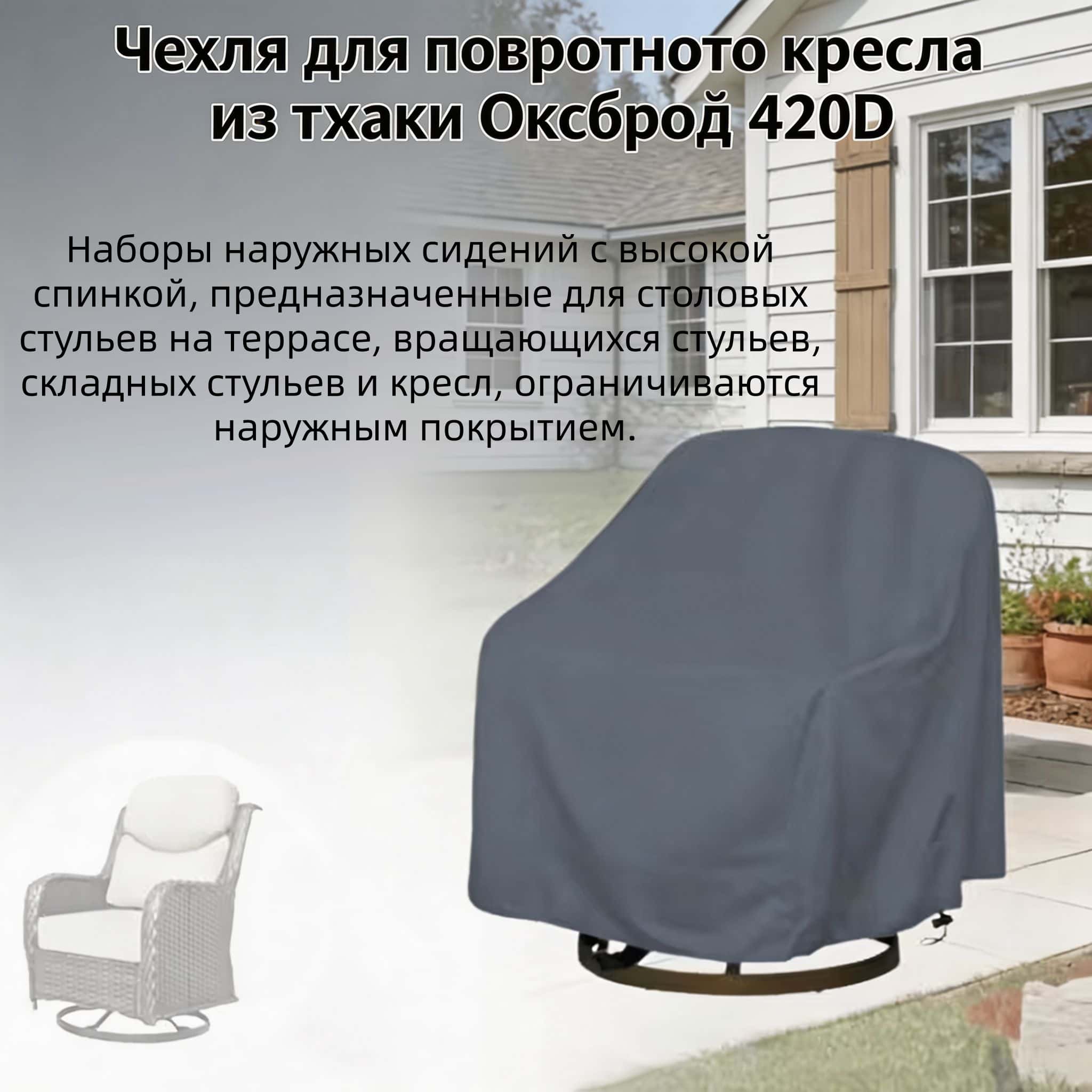 Outdoor Swivel Chair Cover 420 - Outdoor Furniture With Covers ulasan dan harga