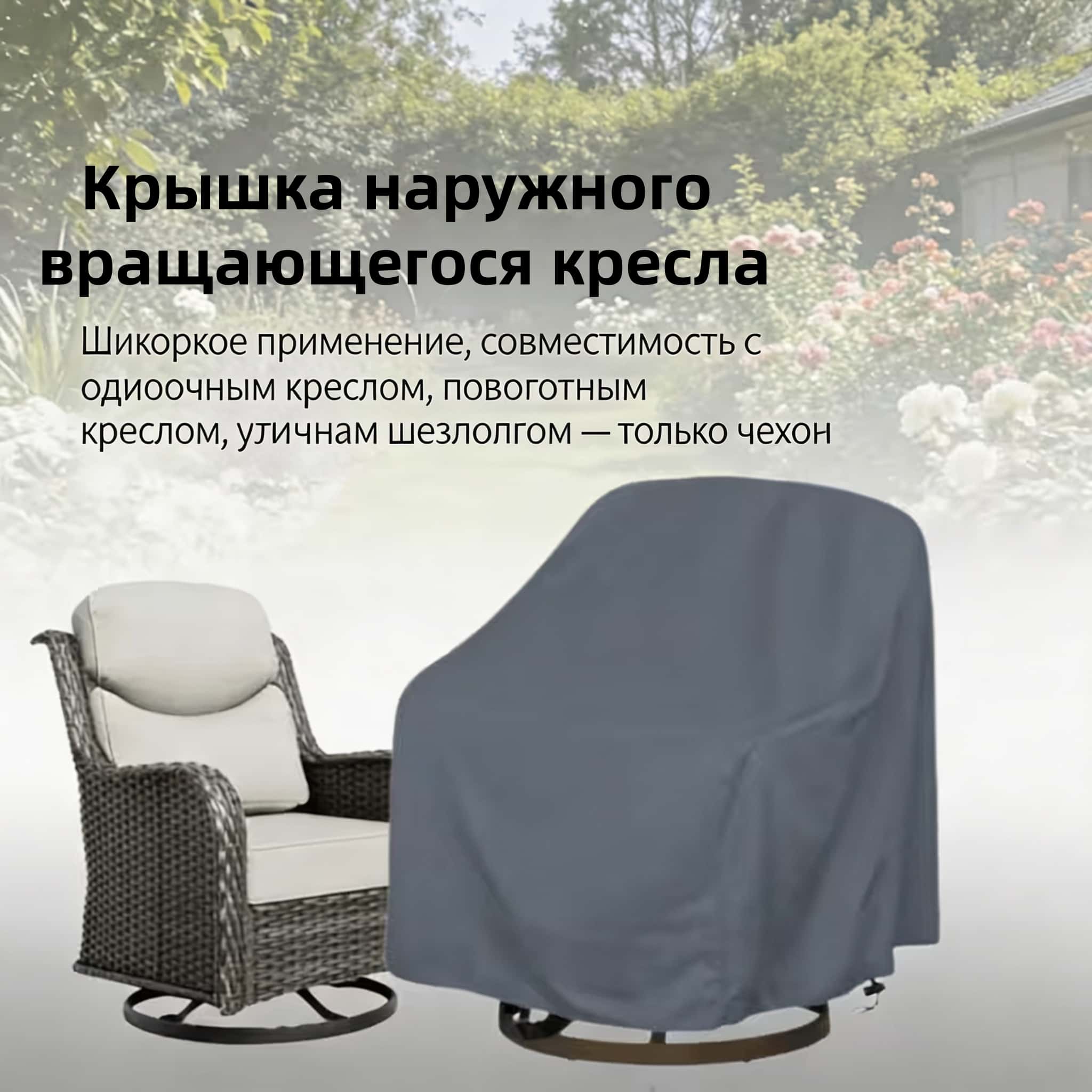 Outdoor Swivel Chair Cover 420 - Outdoor Furniture With Covers ulasan dan harga